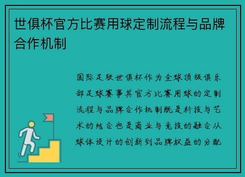 /uploads/images/20250624/shi-ju-bei-guan-fang-bi-sai-yong-qiu-ding-zhi-liu-cheng-yu-pin-pai-he-zuo-ji-zhi.webp