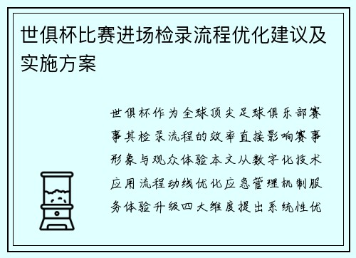 /uploads/images/20250625/shi-ju-bei-bi-sai-jin-chang-jian-lu-liu-cheng-you-hua-jian-yi-ji-shi-shi-fang-an.webp